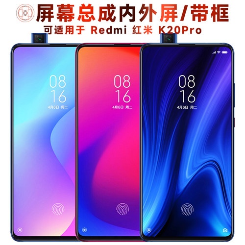适用于红米k20pro手机屏幕总成