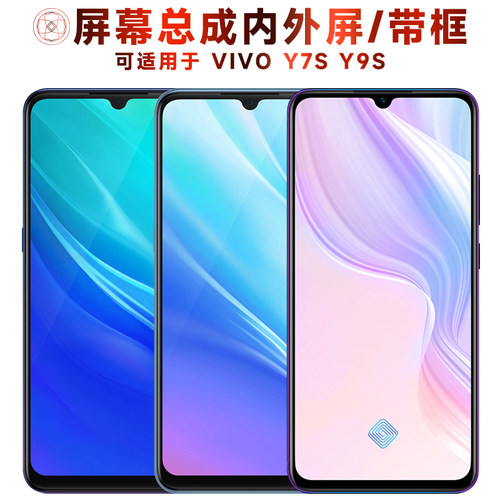 盾令屏幕总成适用于VIVOY7SY9S