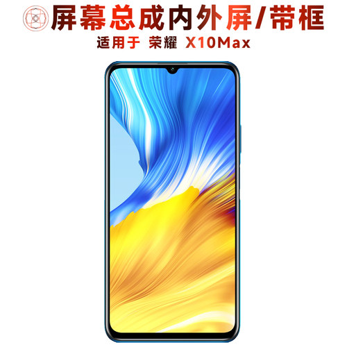 盾令屏幕总成带框适用于x10max