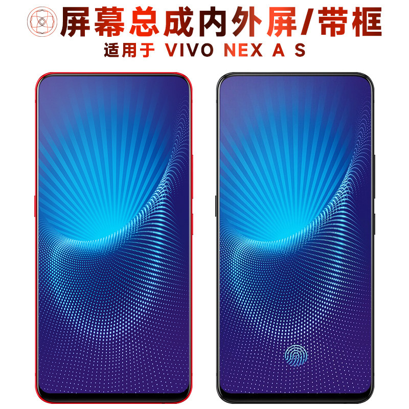 盾令屏幕适用于vivo nex总成带框nexs显示nexa手机屏电池后盖中框