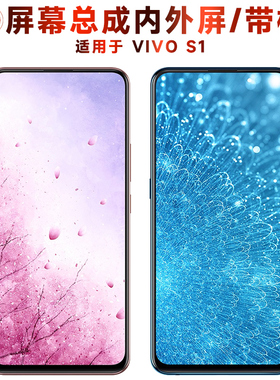 盾令屏幕适用于vivo s1总成带框VIVOS1显示液晶触摸手机电池中框