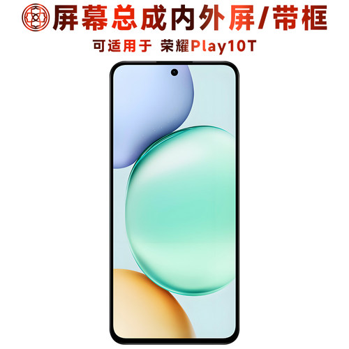 适用于荣耀play10t屏幕总成带框