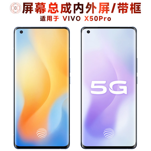 盾令屏幕总成适用于vivox50pro