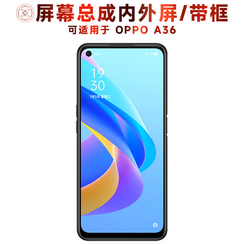 盾令屏幕总成带框适用于OPPOA36