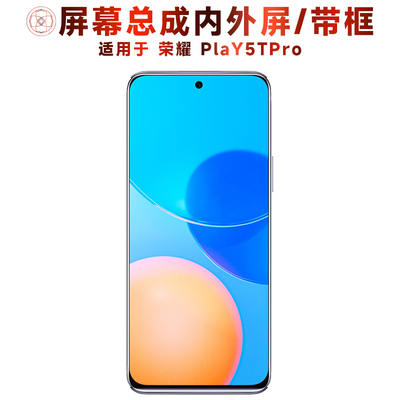 盾令屏幕适用于荣耀play5tpro