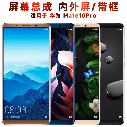 盾令屏幕总成显示华为mate10pro