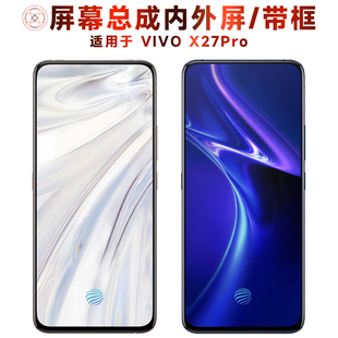 盾令屏幕适用于vivo x27pro总成带框显示触摸液晶手机屏电池中框