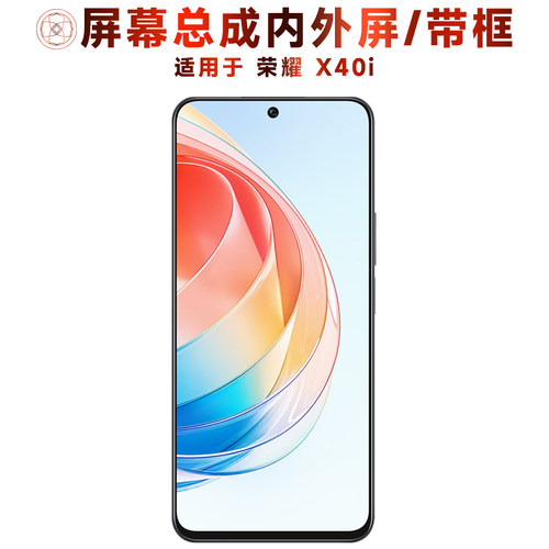 盾令屏幕总成带框适用于荣耀x40i
