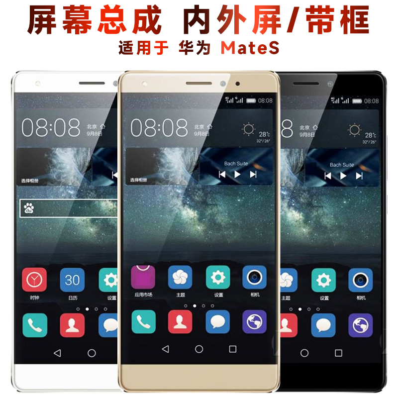 盾令屏幕总成带框显示华为mates