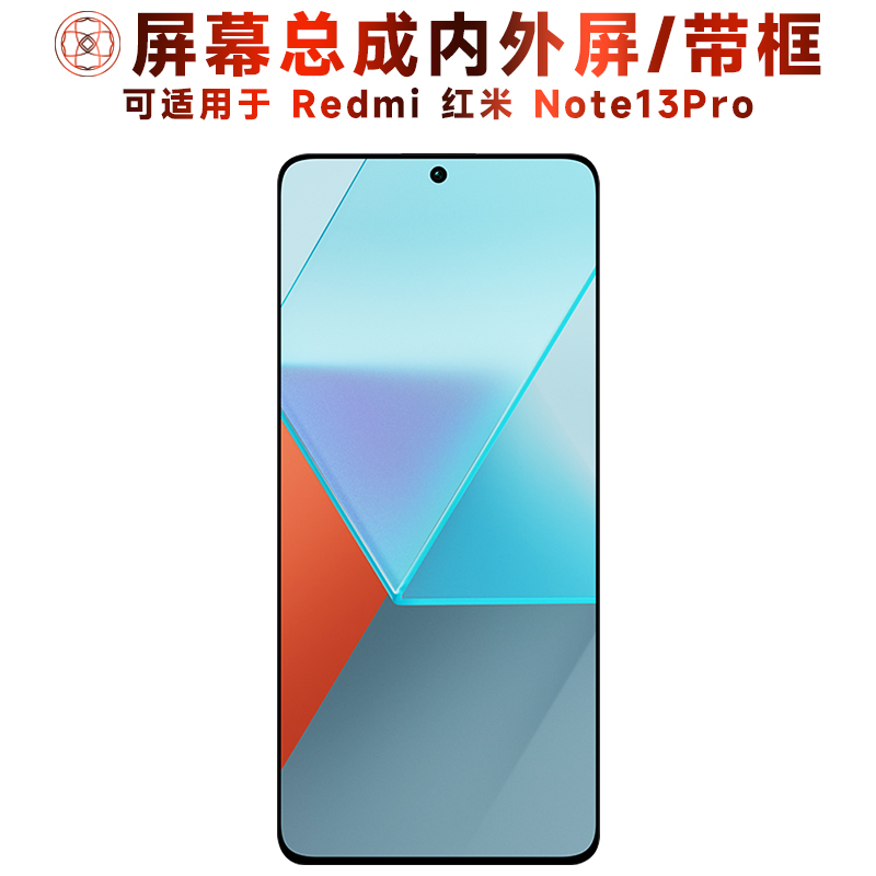 盾令屏幕适用于红米note13pro