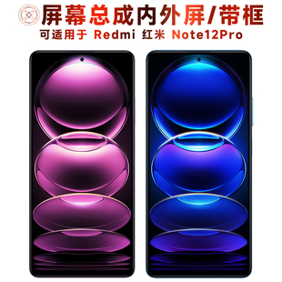 盾令屏幕适用于红米note12pro屏幕总成带框触摸显示手机电池中框