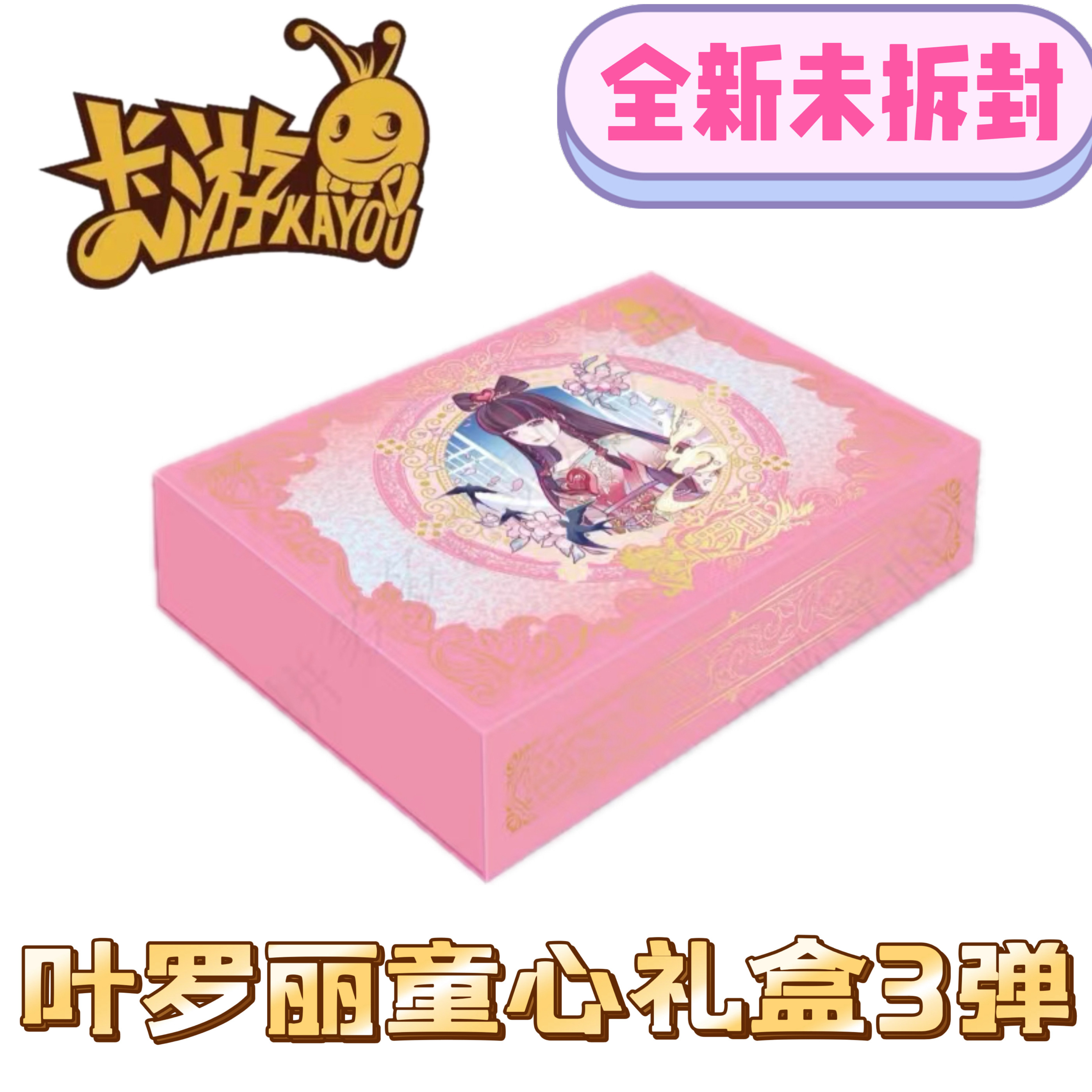 叶罗丽卡片童心礼盒第三弹六一儿童礼物一整盒稀有卡正版卡游梦