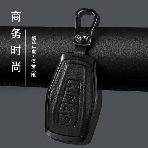 吉利系列专用商务豪华真皮钥匙套