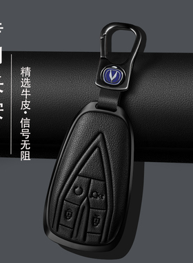 长安钥匙套CS75Plus包CS55扣CS35plus逸动univ欧尚z6X5车X7unit壳