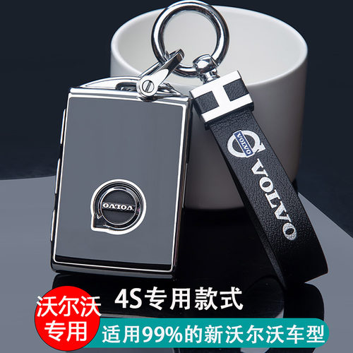 沃尔沃系列高级商务钥匙套包扣壳