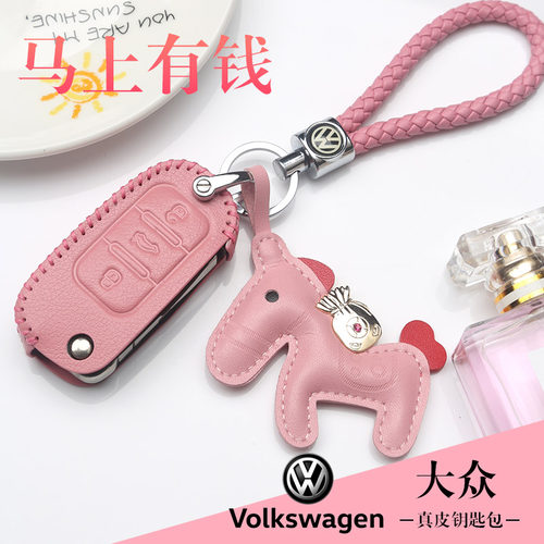 专用大众简约真皮钥匙套
