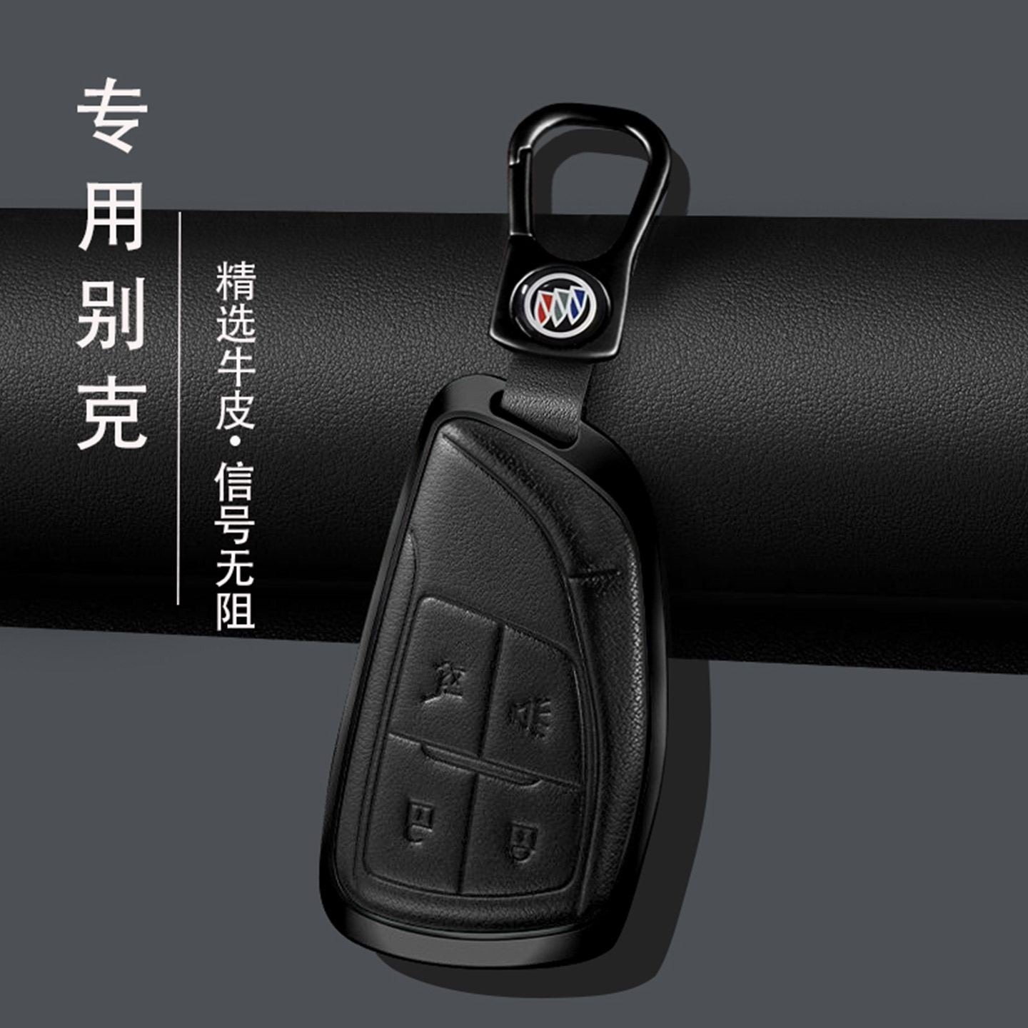 别克商务简约款合金真皮钥匙套扣