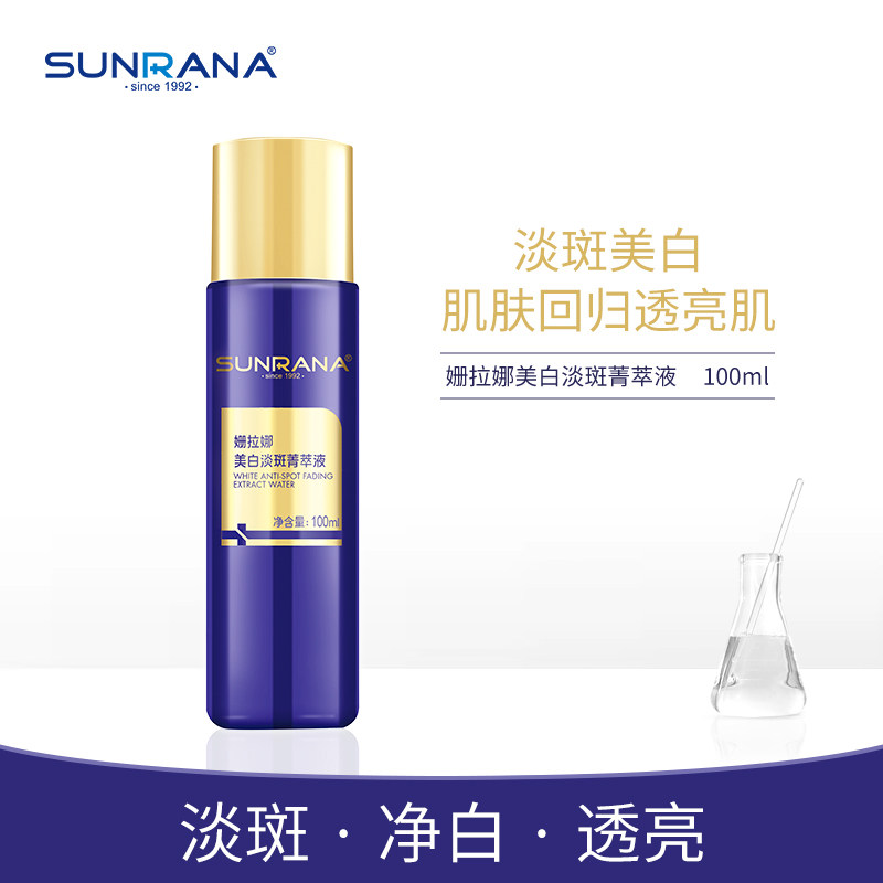 姗拉娜淡斑精粹液美白淡化黑色素提亮改善暗沉肤质补水