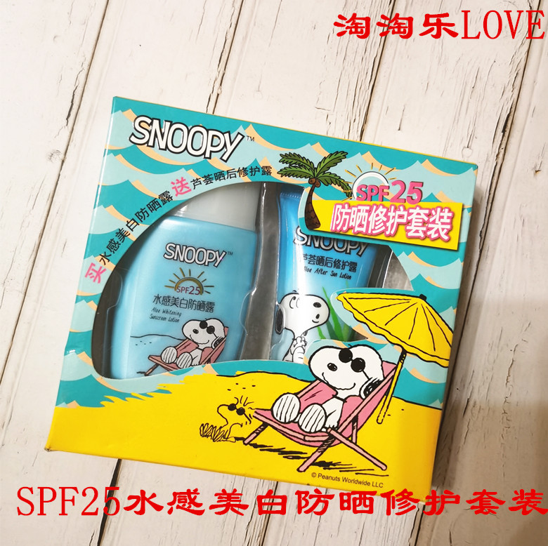 芦荟美白SPF25儿童青少年防晒霜