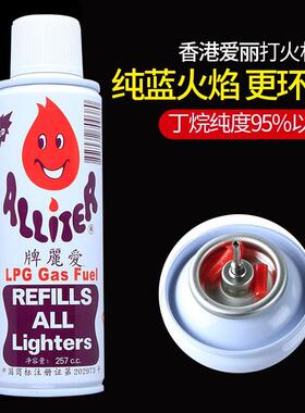 原装进口香港爱丽气体300ML优质高纯度打火机气体气罐气瓶燃料油