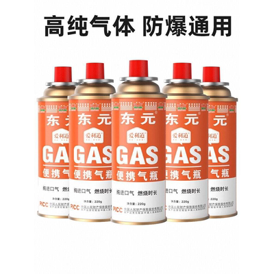 户外通用便携卡式炉液化气罐
