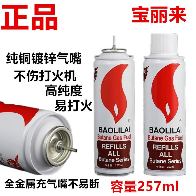 高纯度防风打火机通用充气瓶