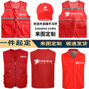 京+东秒送马甲外卖地推工作服骑手配送衣服志愿者马夹定制印字log