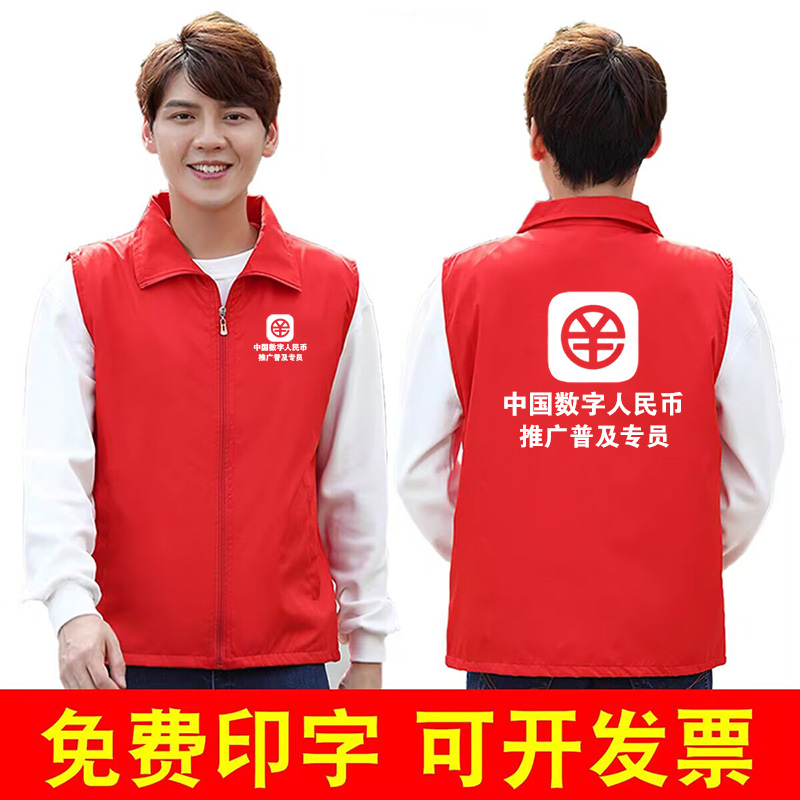 中国数字人币民工作服马甲