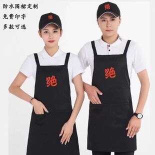 绝味鸭脖围裙帽子定制大排档包子铺工作服烧烤熟食店围腰印字logo