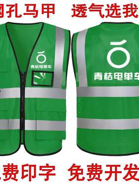 青桔单车工作服装定制反光