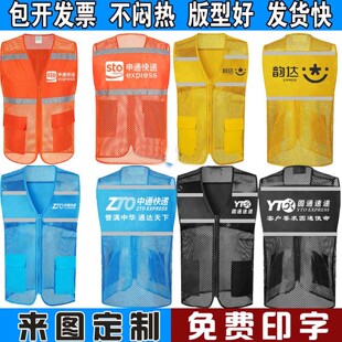 申通快递工作服马甲网格广告定制logo中通韵达反光背心印字物流