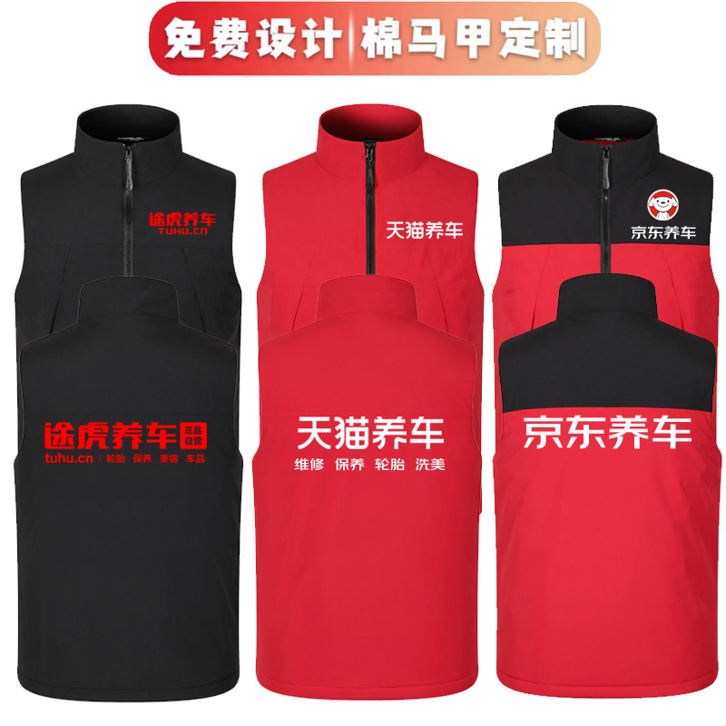 冬季途虎养车马甲工作服定