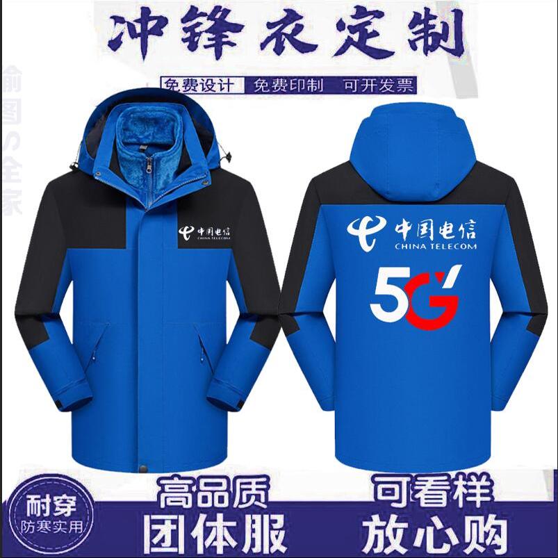 秋冬中国电信工作服定制三