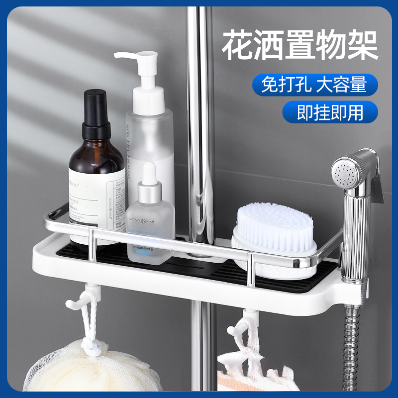 淋浴花洒置物架家用浴室卫浴升降支架免打孔卫生间花洒杆托盘收纳