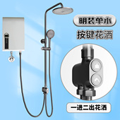 加长淋浴即热热水器花洒按键款 铜一进二出明装 单进水淋浴花洒套装