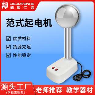 范式起电机显示电力线及尖端放电现象物理实验仪器初高中教学器材