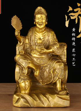 铜济公摆件黄铜道济菩萨家居供奉装饰工艺品