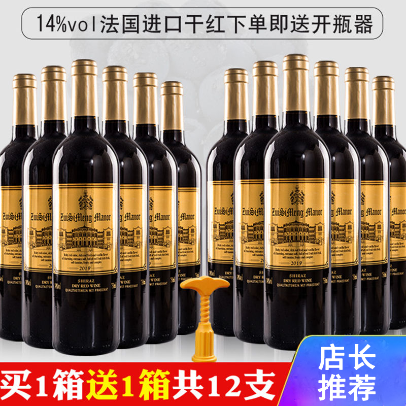 买一箱送法国进口干红红酒葡萄酒