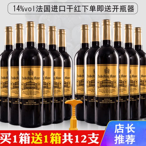 买一箱送法国进口干红红酒葡萄酒