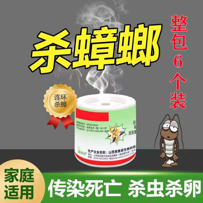 杀虫烟雾弹除蟑螂一窝灭跳蚤家用杀虫剂（卫生农药）