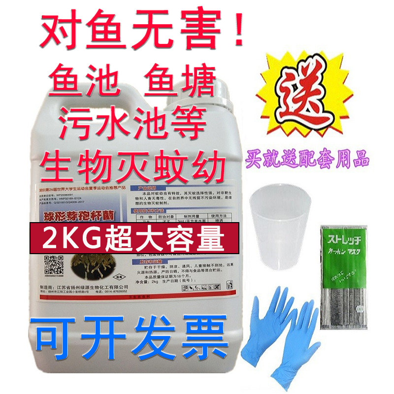 水池灭蚊剂除孑孓鱼池鱼缸灭蚊子药水消灭积水蚊子幼虫卵杀虫剂