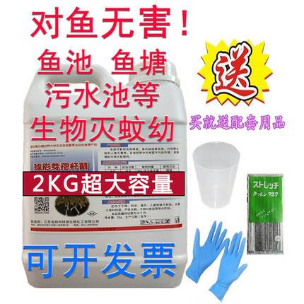 水池灭蚊剂除孑孓鱼池鱼缸灭蚊子药水消灭积水蚊子幼虫卵杀虫剂