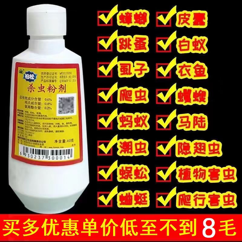 猫狗跳蚤粉杀虫剂动物用家用床上杀跳蚤灭虱子柏松百虫灵杀虫粉剂图片