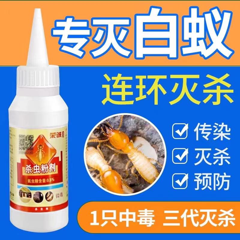 白蚁药粉连锁传染消灭除杀白蚂蚁飞蚁室内家用室外园林装修