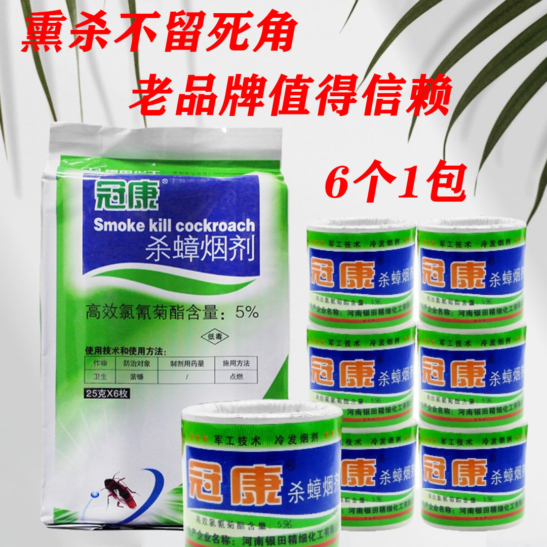 冠康杀虫烟雾剂除小强杀虫剂巧攻灭蟑螂神器家用蚊子蜘蛛药烟熏片