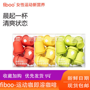 fiboo运动咖啡美式速溶黑咖啡粉即溶冷萃冻干提神畅爽清晨运动咖