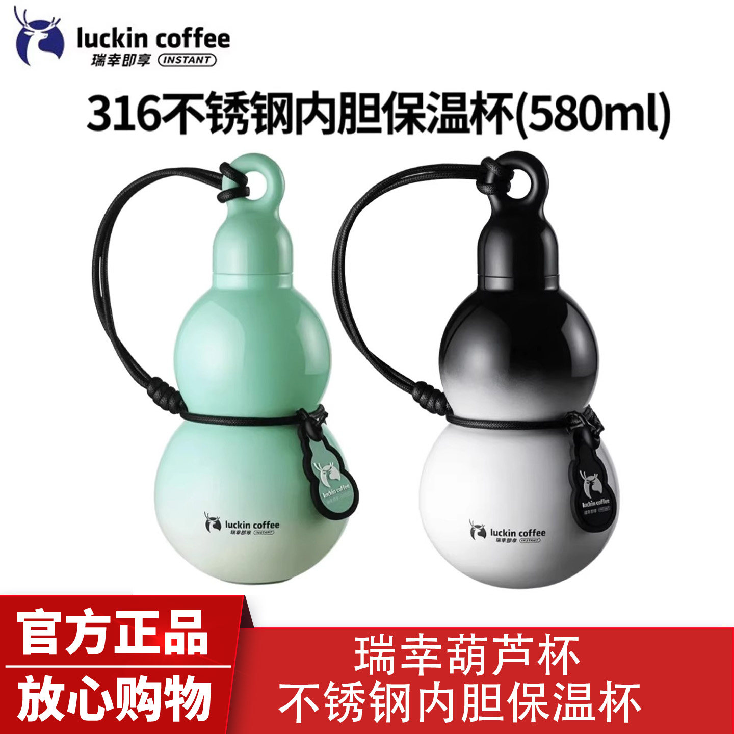 瑞幸葫芦保温杯316不锈钢正品保冷杯便携杯高颜值中国风挂绳一体