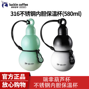 瑞幸葫芦保温杯316不锈钢正品保冷杯便携杯高颜值中国风挂绳一体