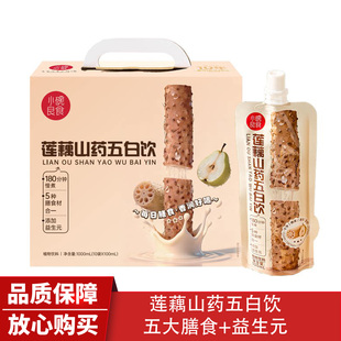 小碗良食莲藕山药五白饮鲜榨鲜磨鲜煮儿童早餐膳食纤维饮品礼盒装