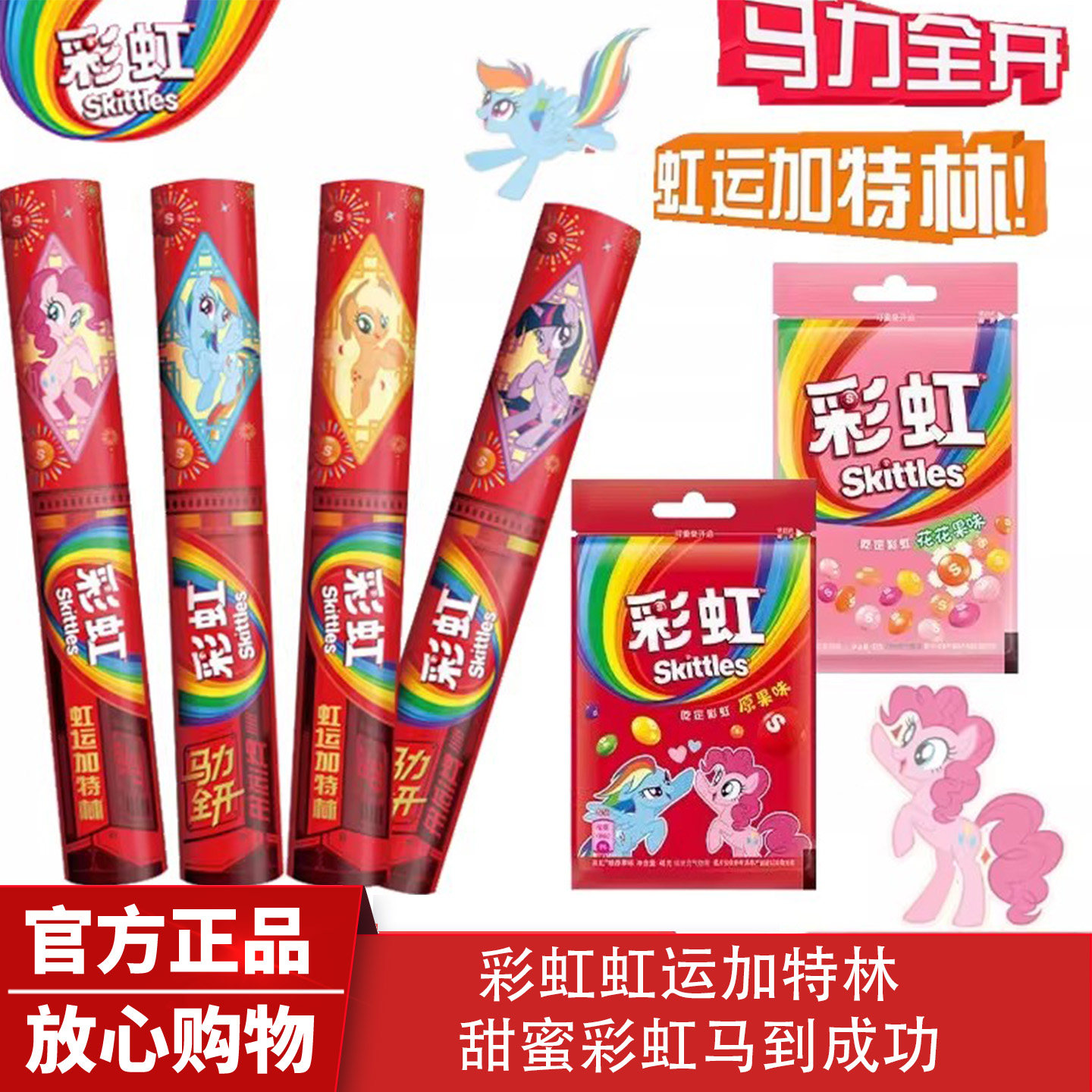 彩虹糖虹运加特林儿童糖果礼盒零食年货节新年礼物马年限定礼盒装